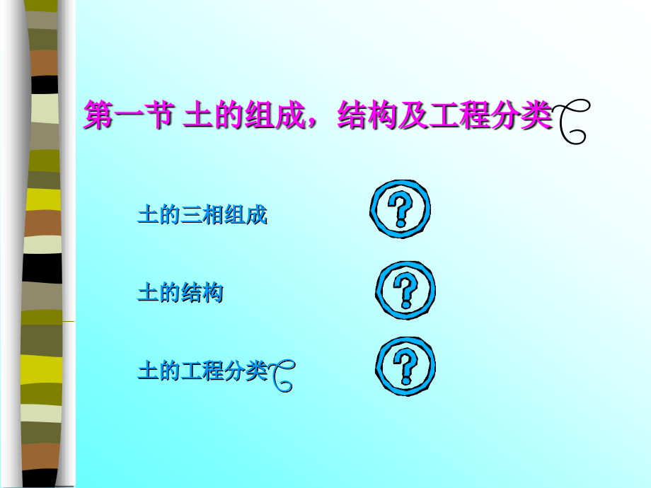 工程地质学课件(地质大学学长推荐)_第3页