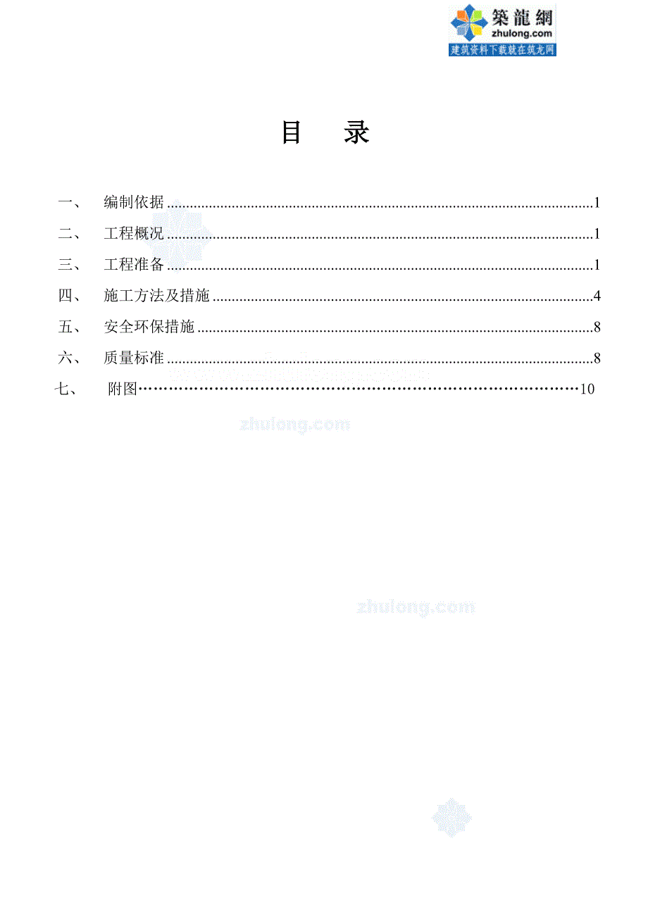 河北矿区集资房地板采暖工程施工_第2页