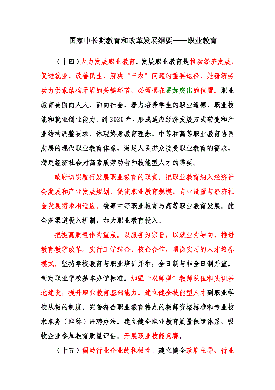 中长期职业教育_第1页