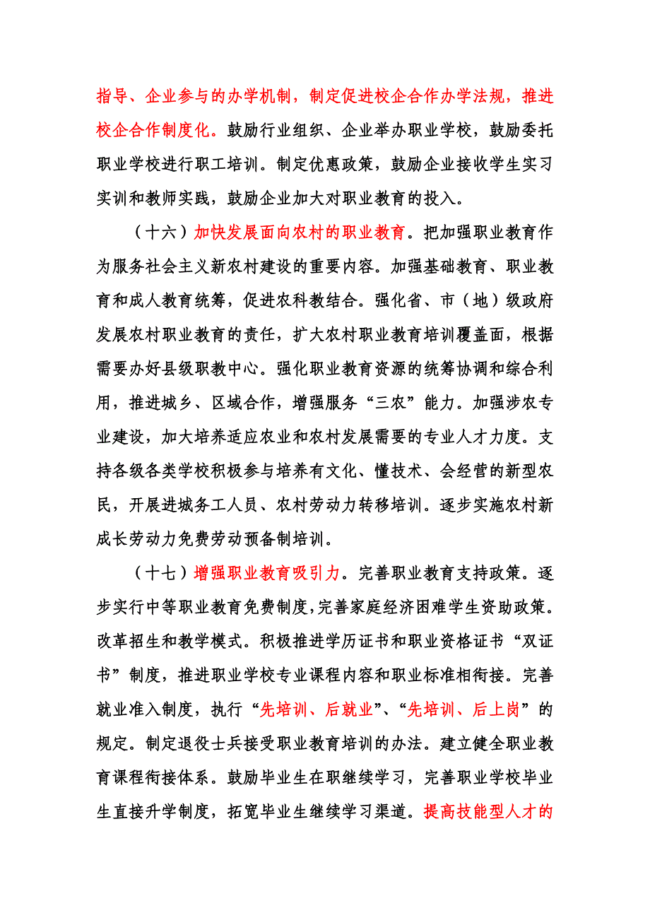 中长期职业教育_第2页