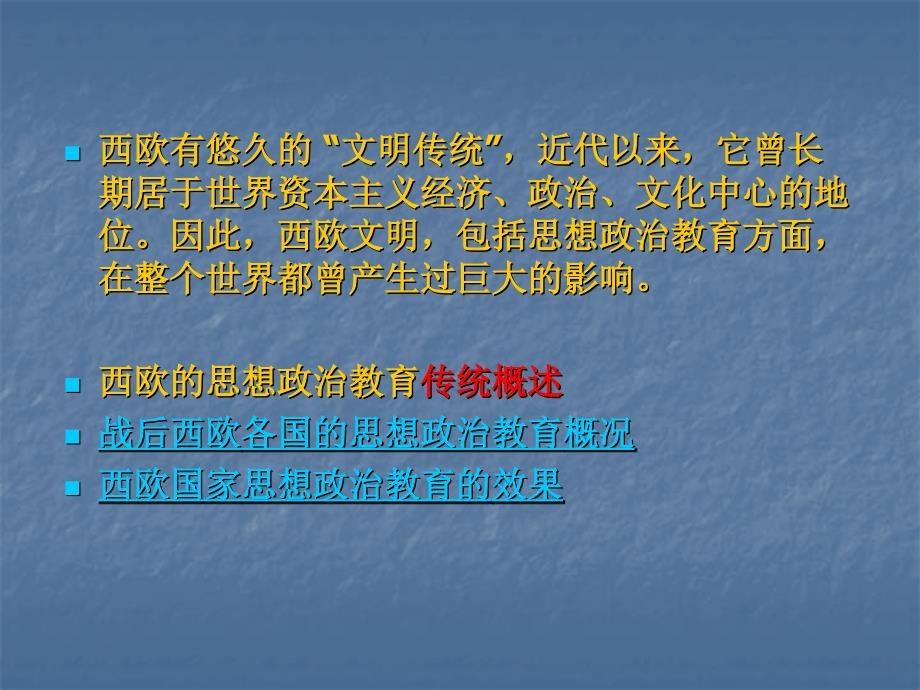 西欧国家思想政治教育简介_第2页