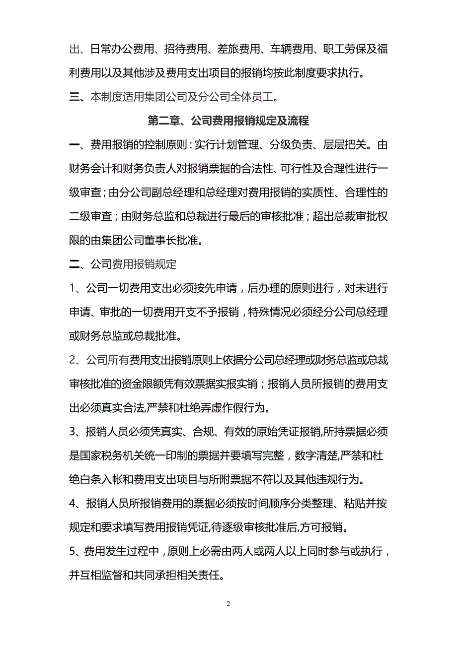 浙江川田公司财务报销制度0(1)_第3页