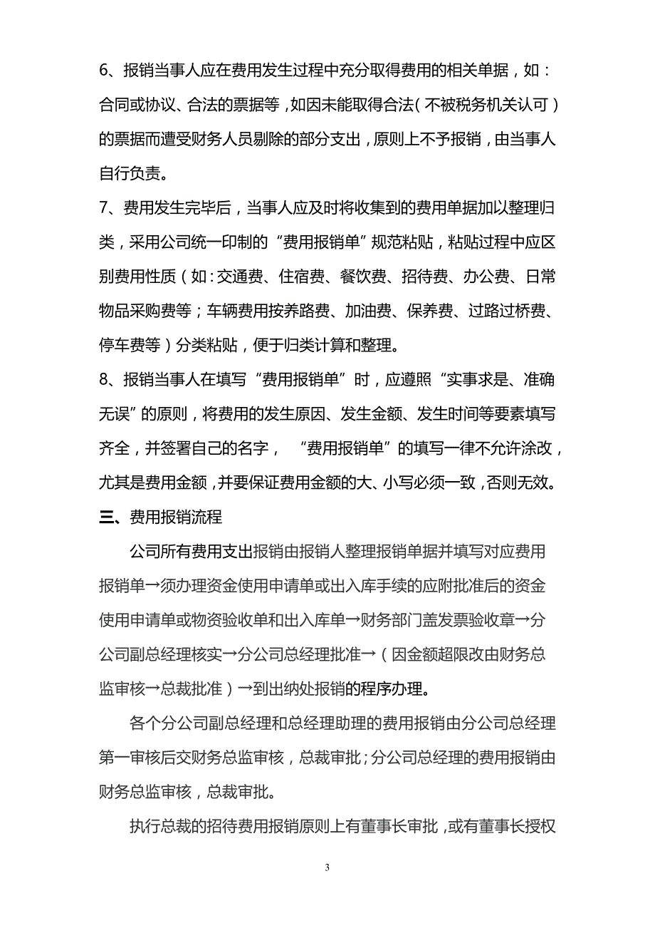 浙江川田公司财务报销制度0(1)_第4页