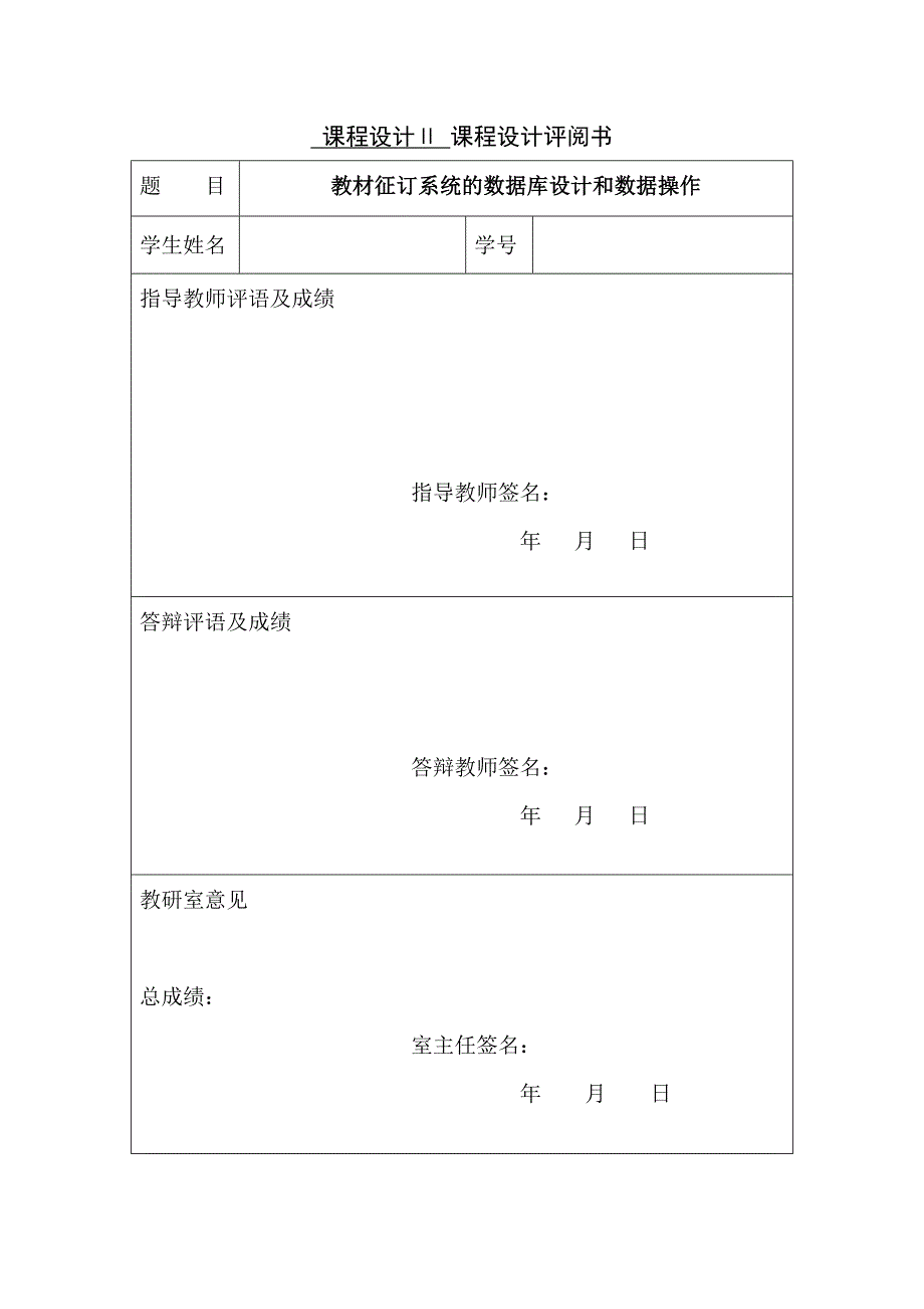 教材征订系统的数据库设计和数据操作_第2页