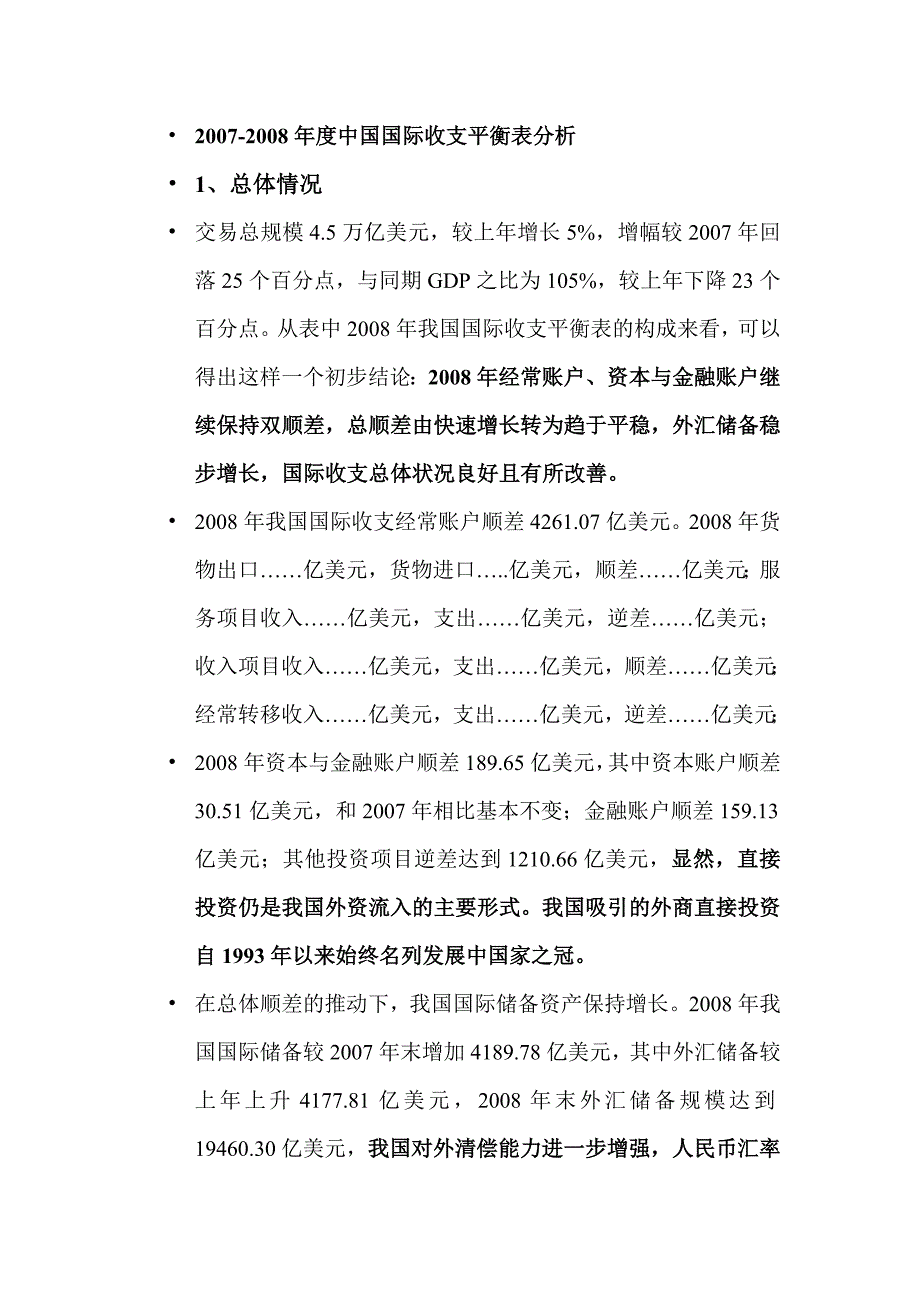 国际收支平衡表实例_第1页