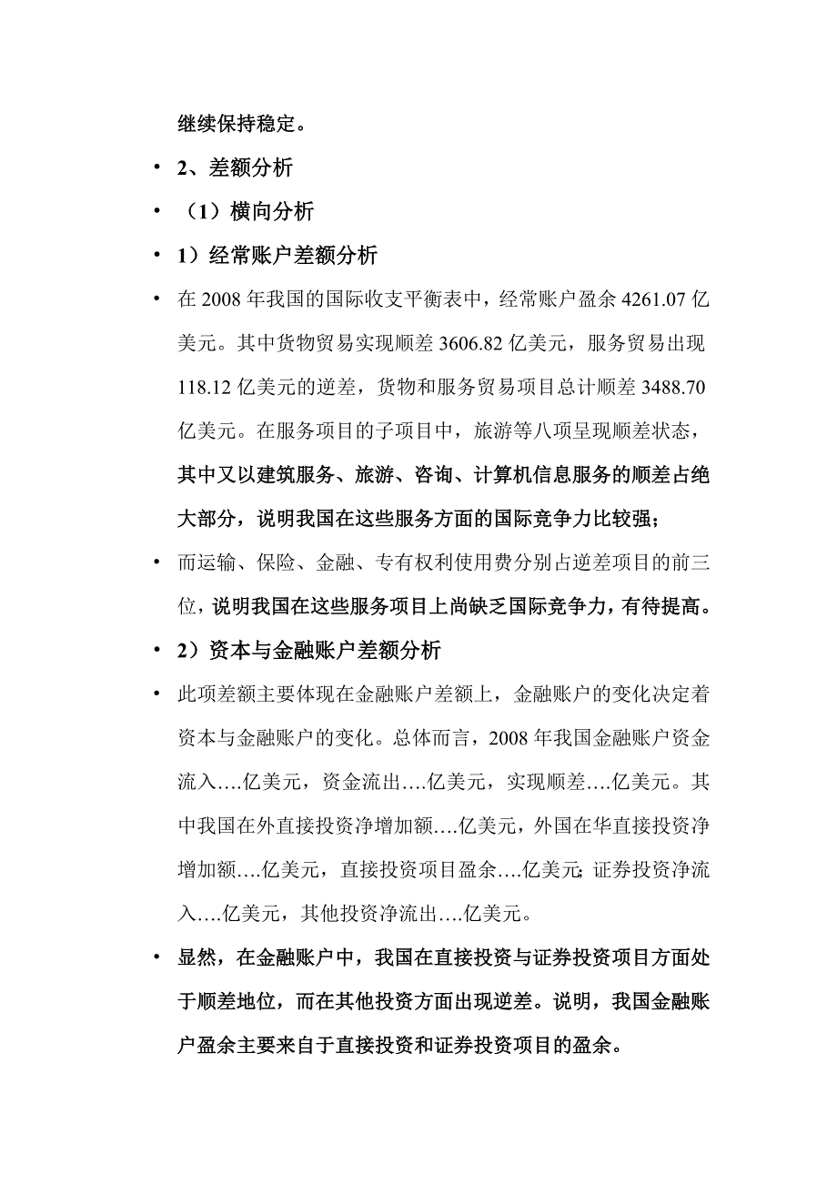 国际收支平衡表实例_第2页