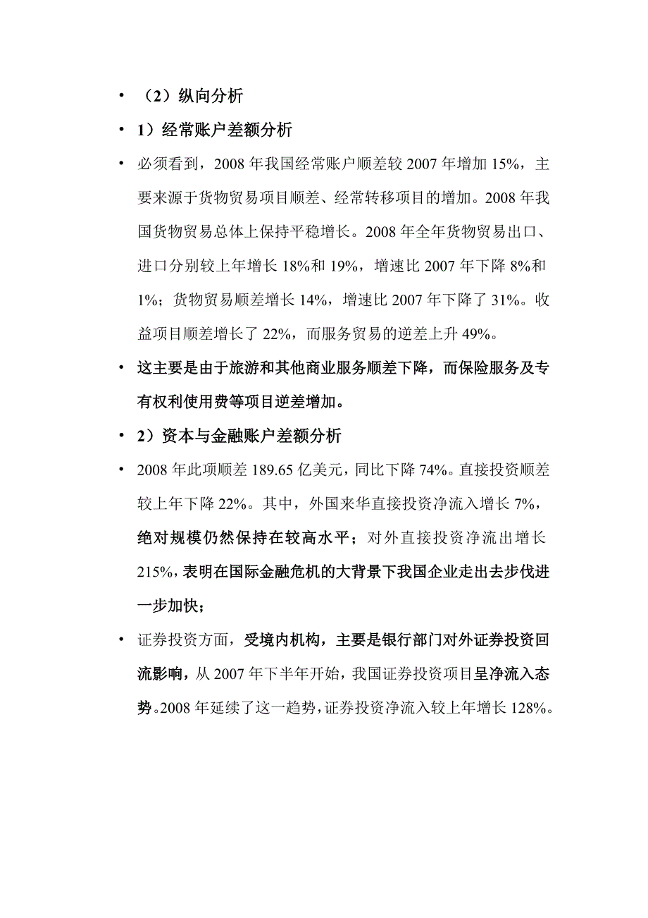 国际收支平衡表实例_第3页