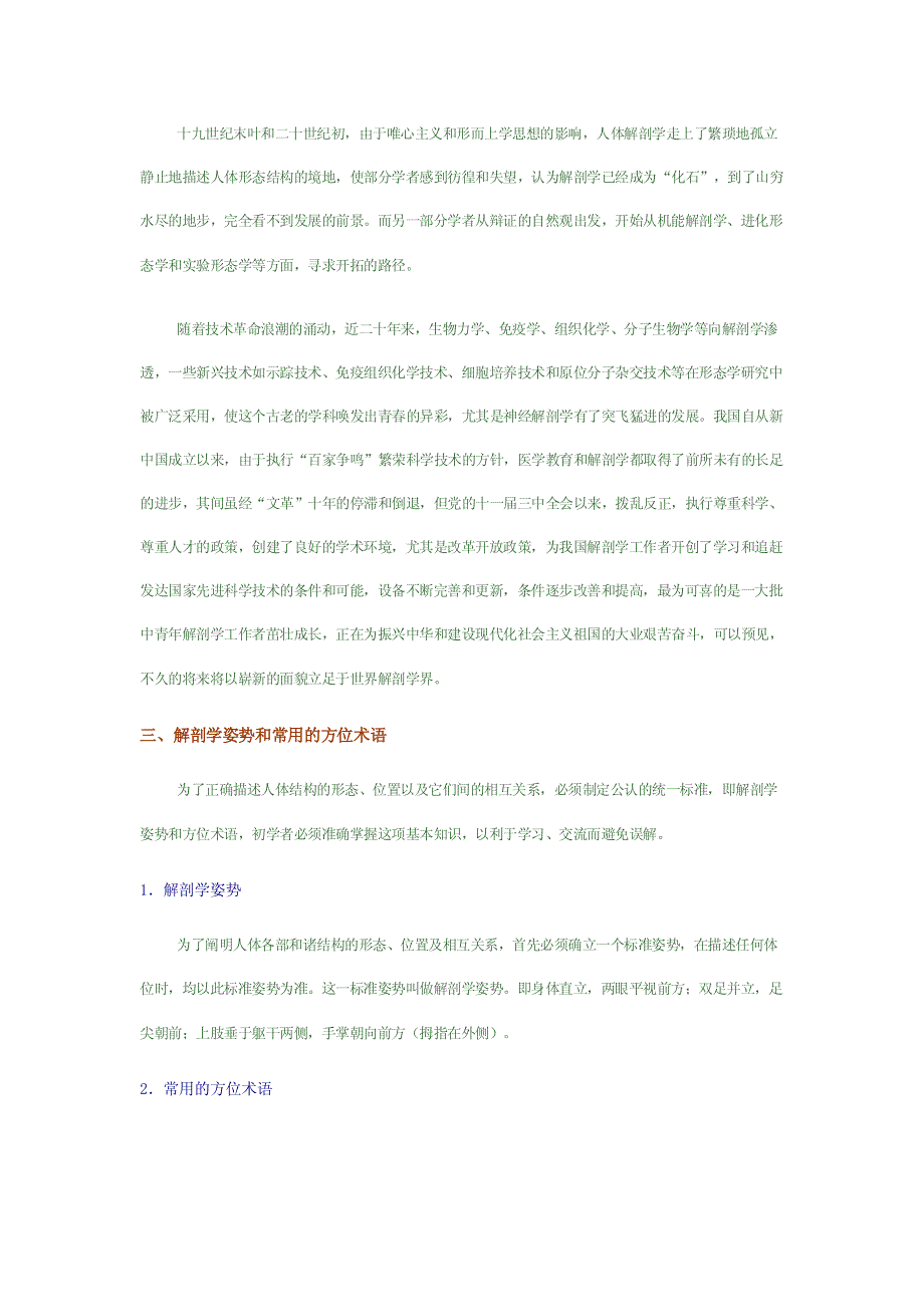 绪论一,人体解剖学的定义,分野和任务_第3页