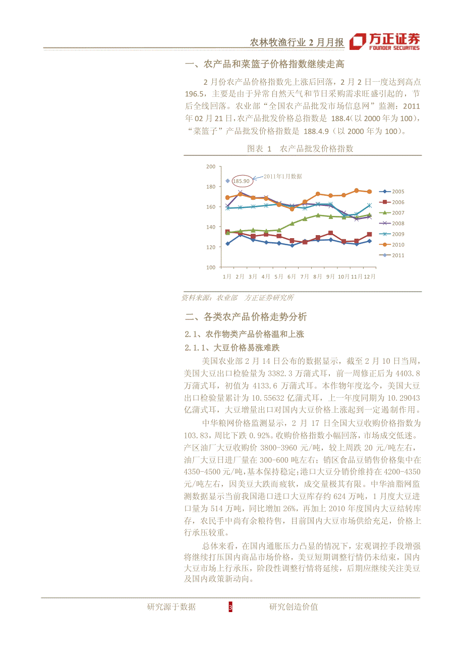 农林牧渔：农产品价格高_第3页