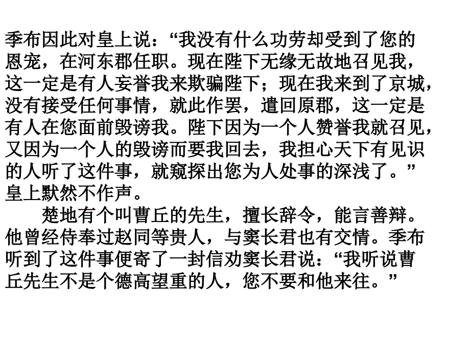 季荀栾布列传译文_第4页