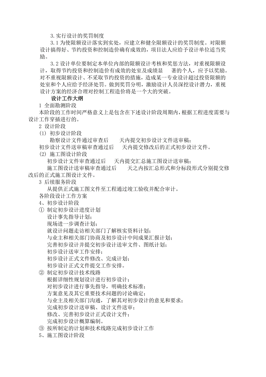 方案设计文件-质量保证措施等_第4页