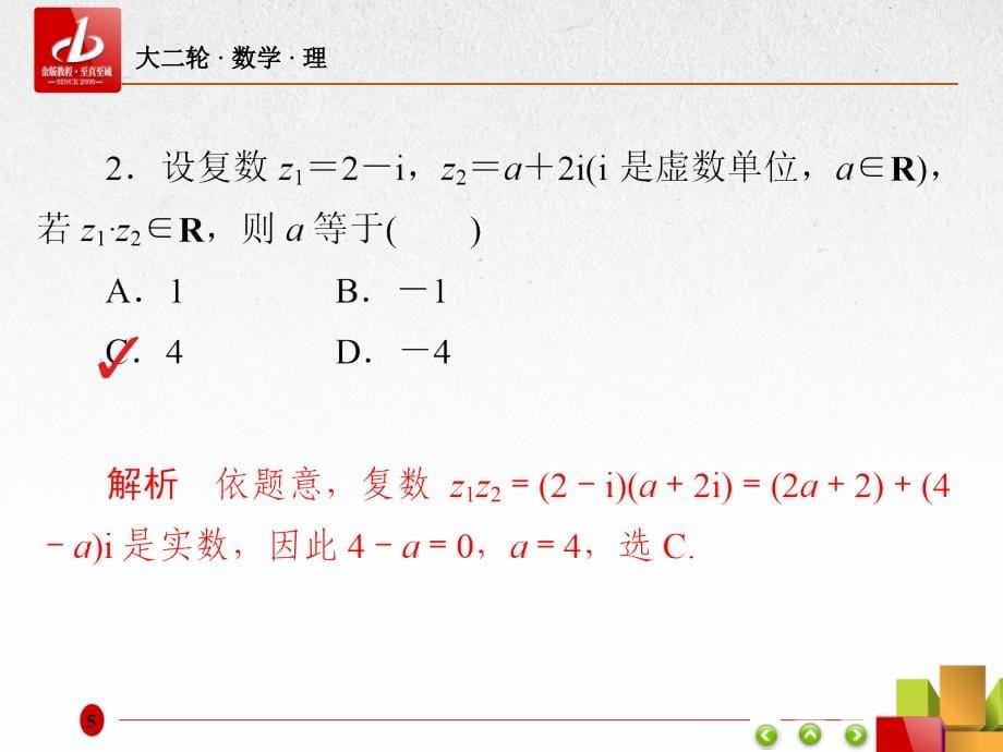 2017年高考全真模拟试题1_第5页