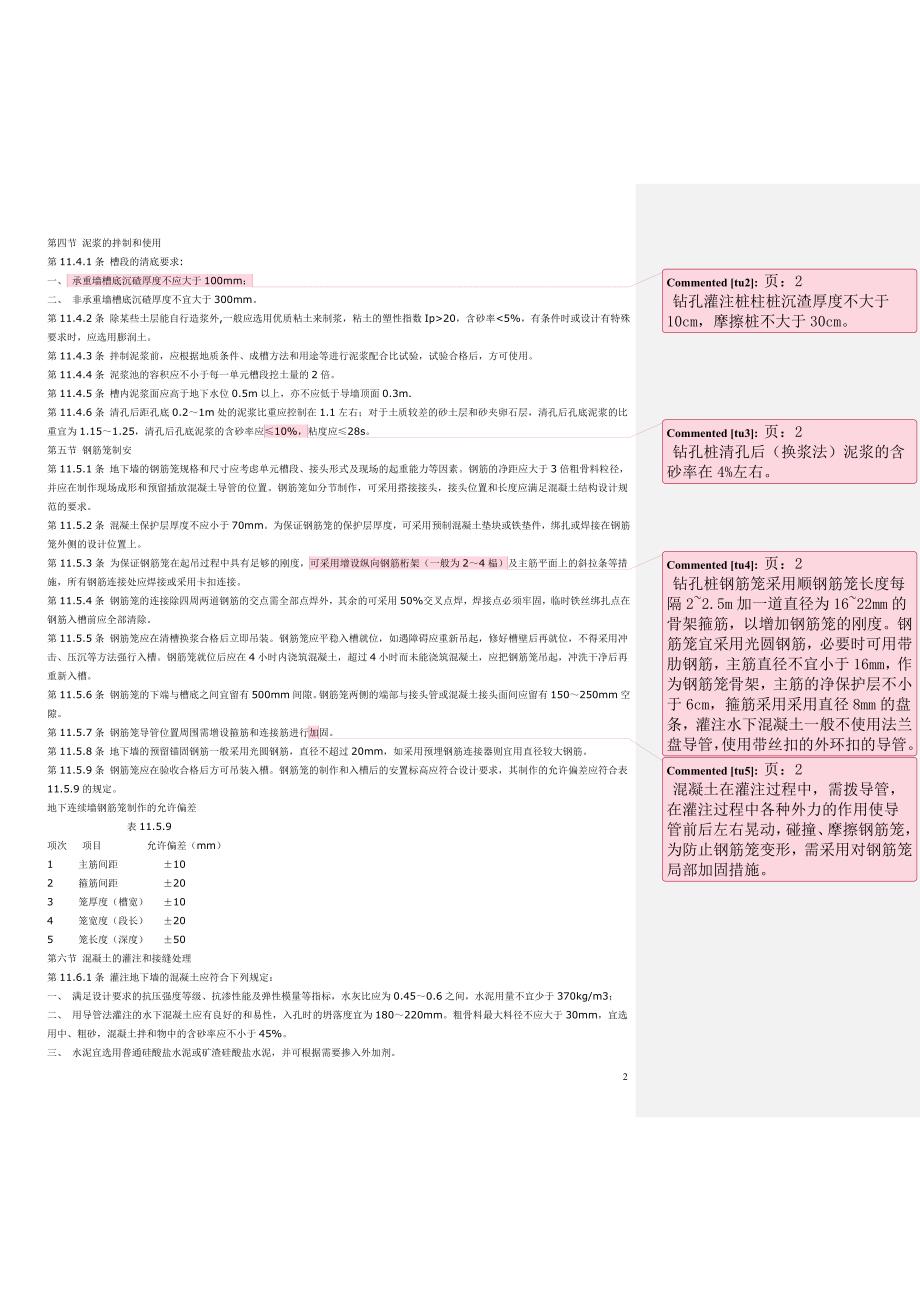 地下连续墙施工规范_第2页