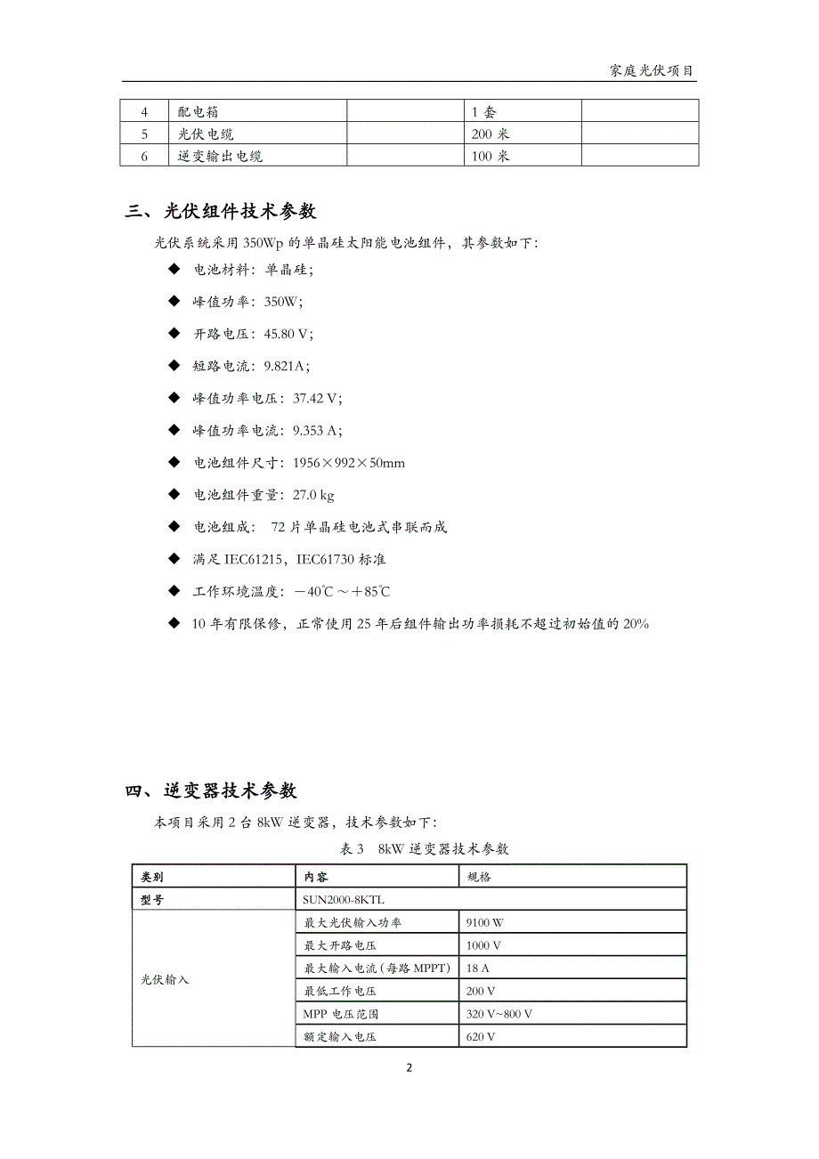 高雅湾14kw光伏并网系统设计_第4页