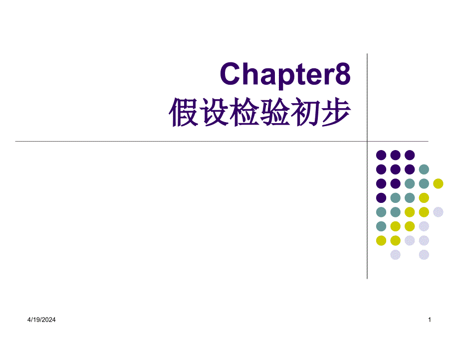 北大心理学课件-第四周课程(下)_第1页