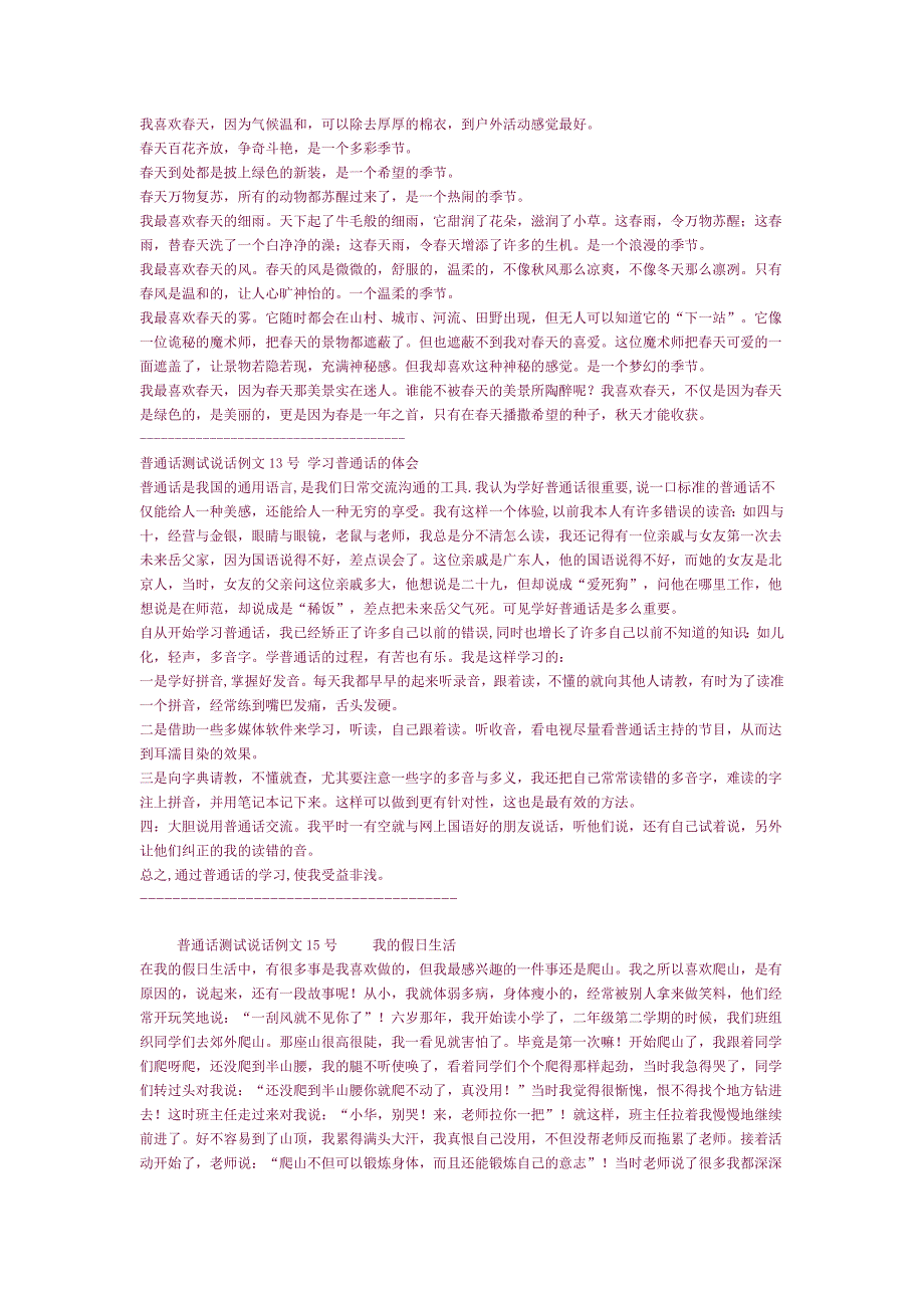 普通话水平测试用话题30篇范文_第4页