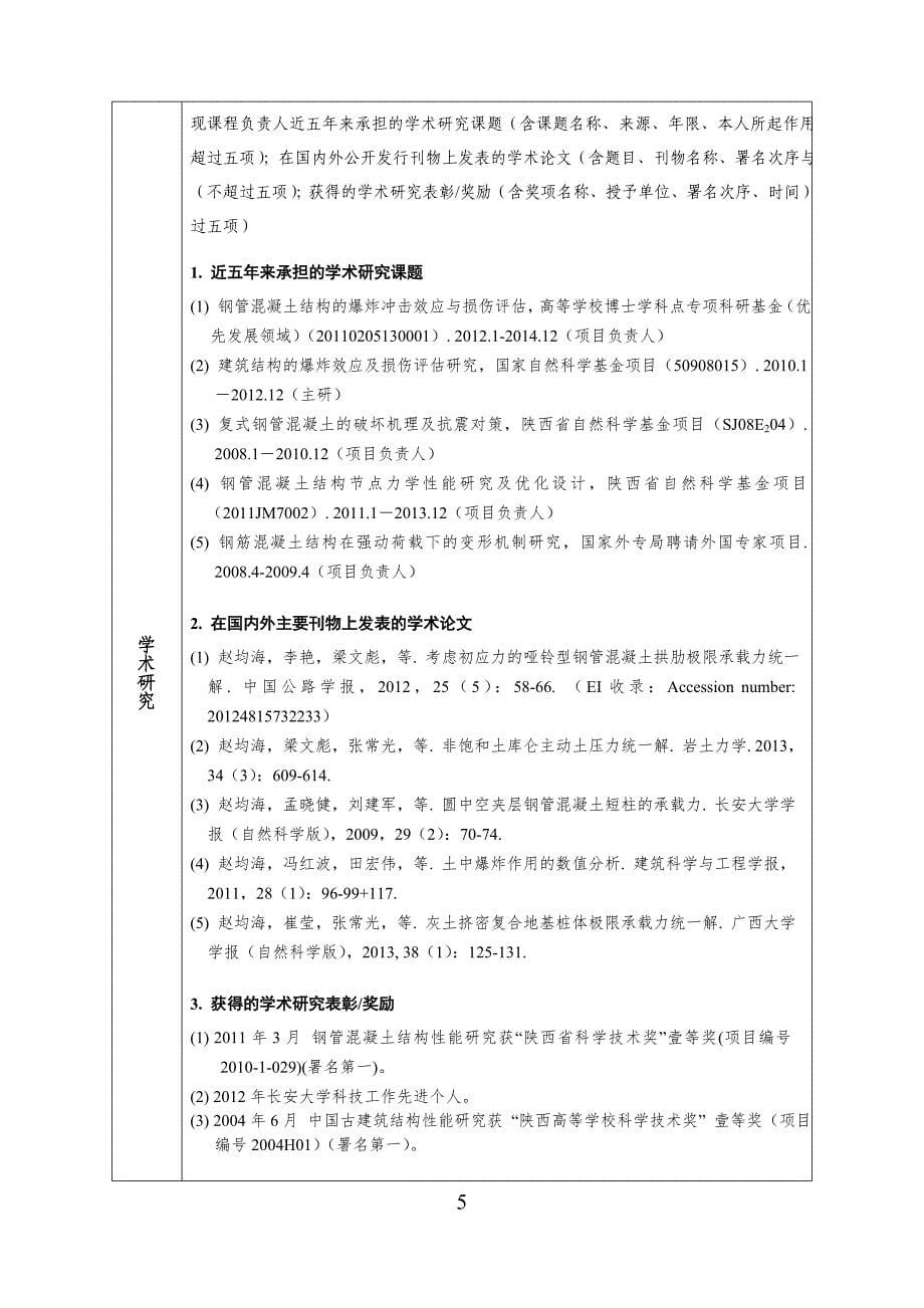 长安大学精品资源共享课申报书_第5页