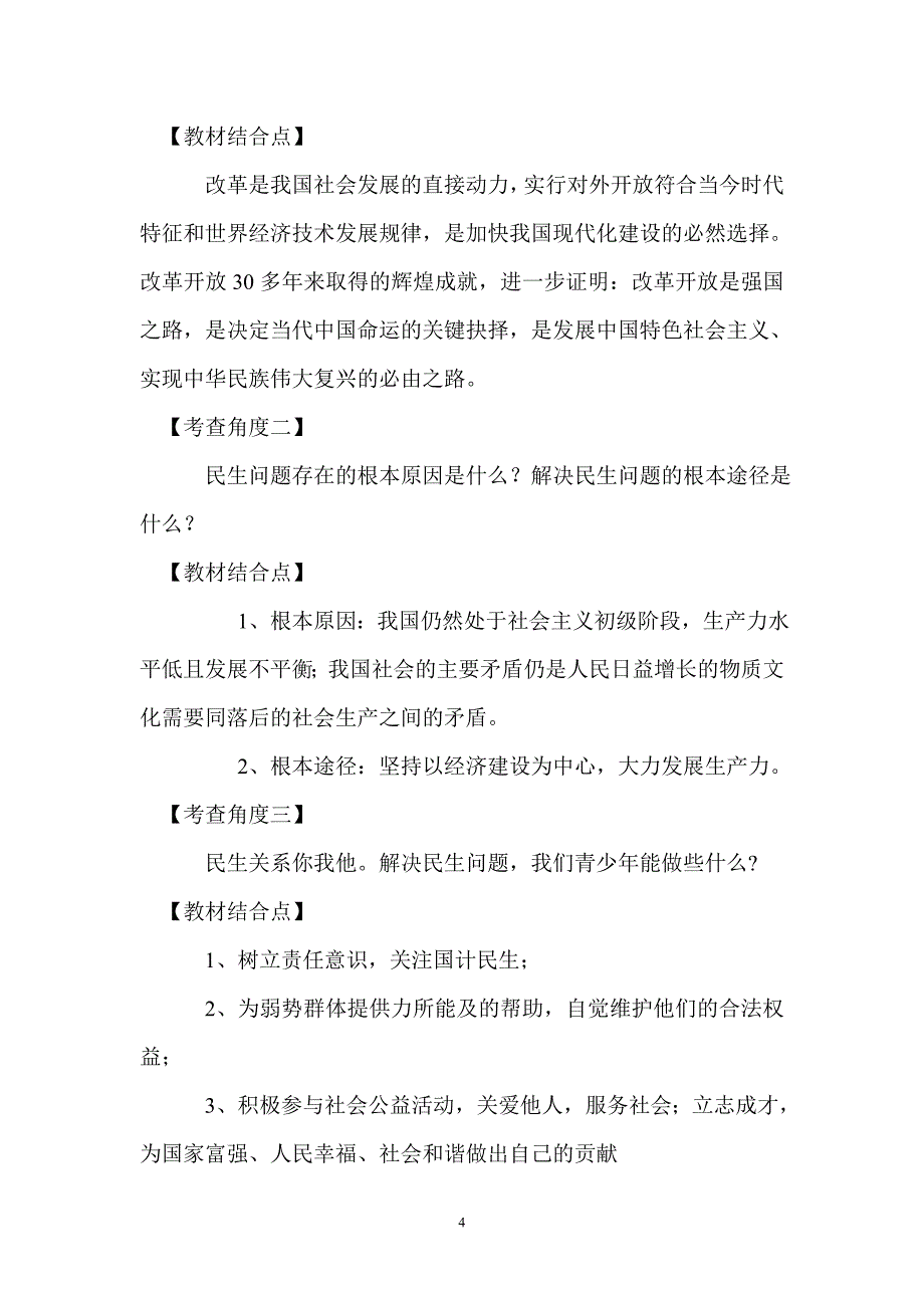 公开课认识国情教案_第4页