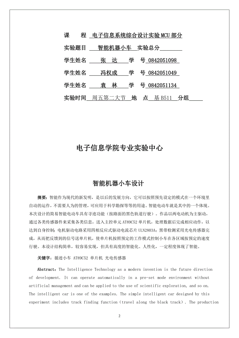 小车实验报告_第2页