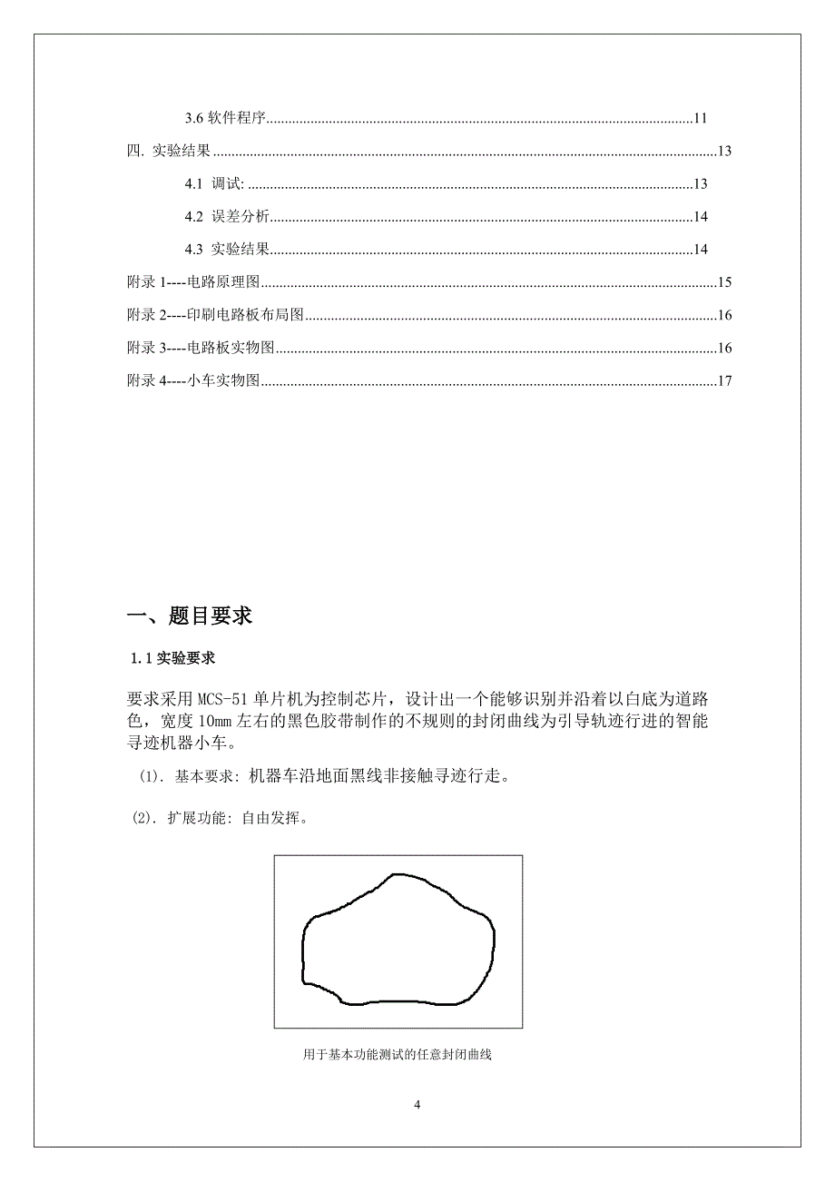 小车实验报告_第4页