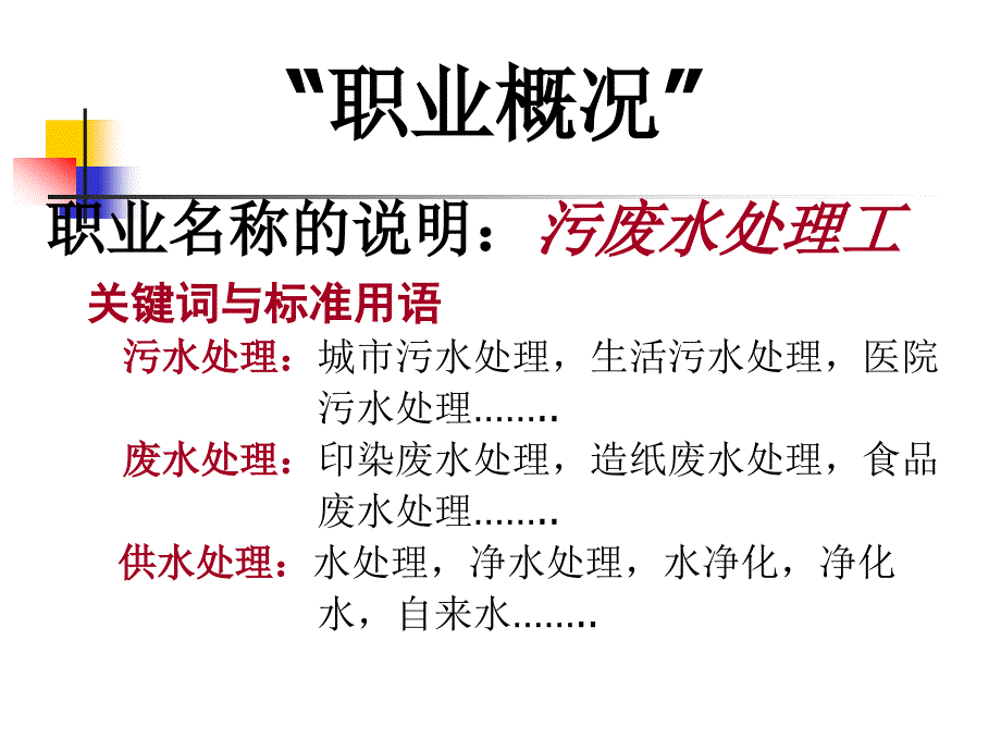 废水处理工理论培训(中级)_第3页