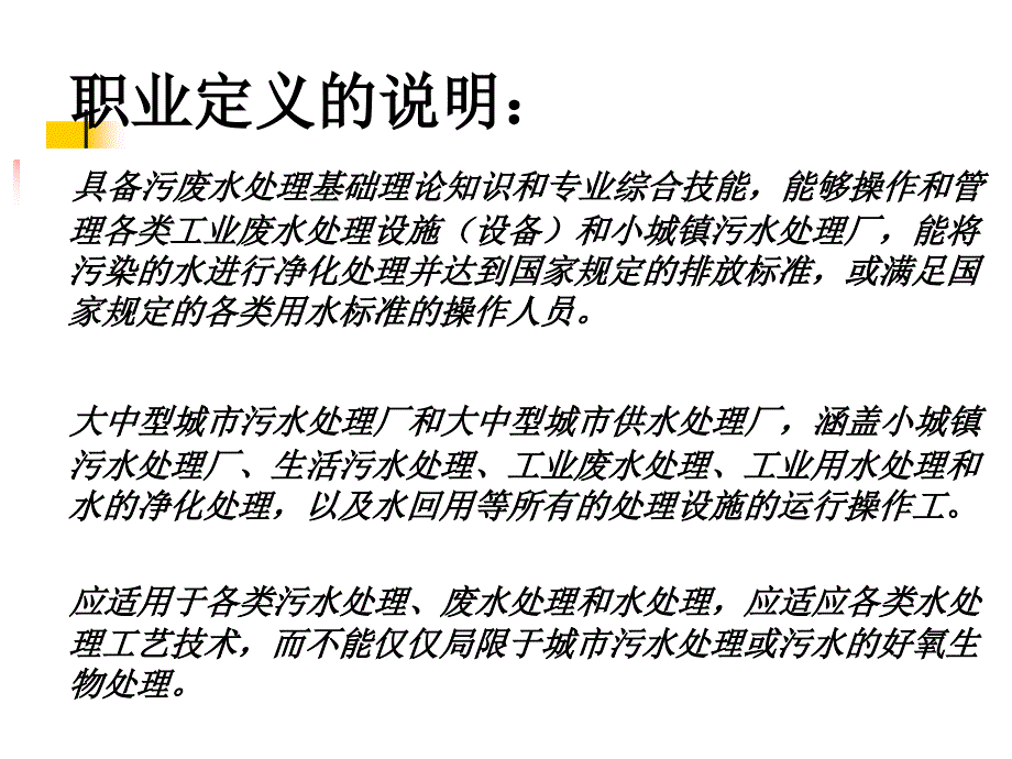 废水处理工理论培训(中级)_第4页