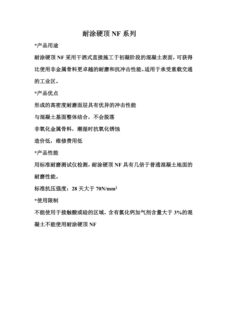 金刚砂硬化剂地面施工工艺_第1页