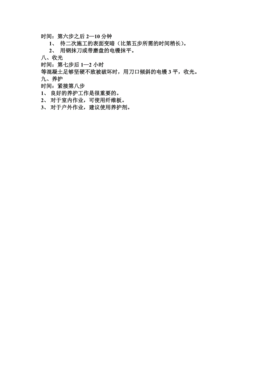 金刚砂硬化剂地面施工工艺_第3页