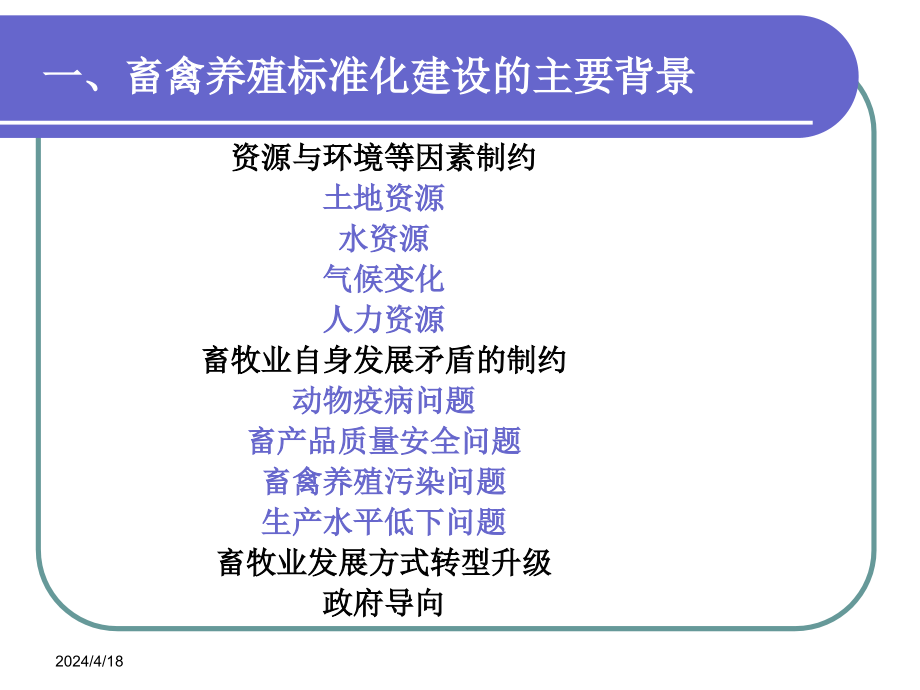 畜禽养殖标准化建设概述江西生物科技职业学院_第4页