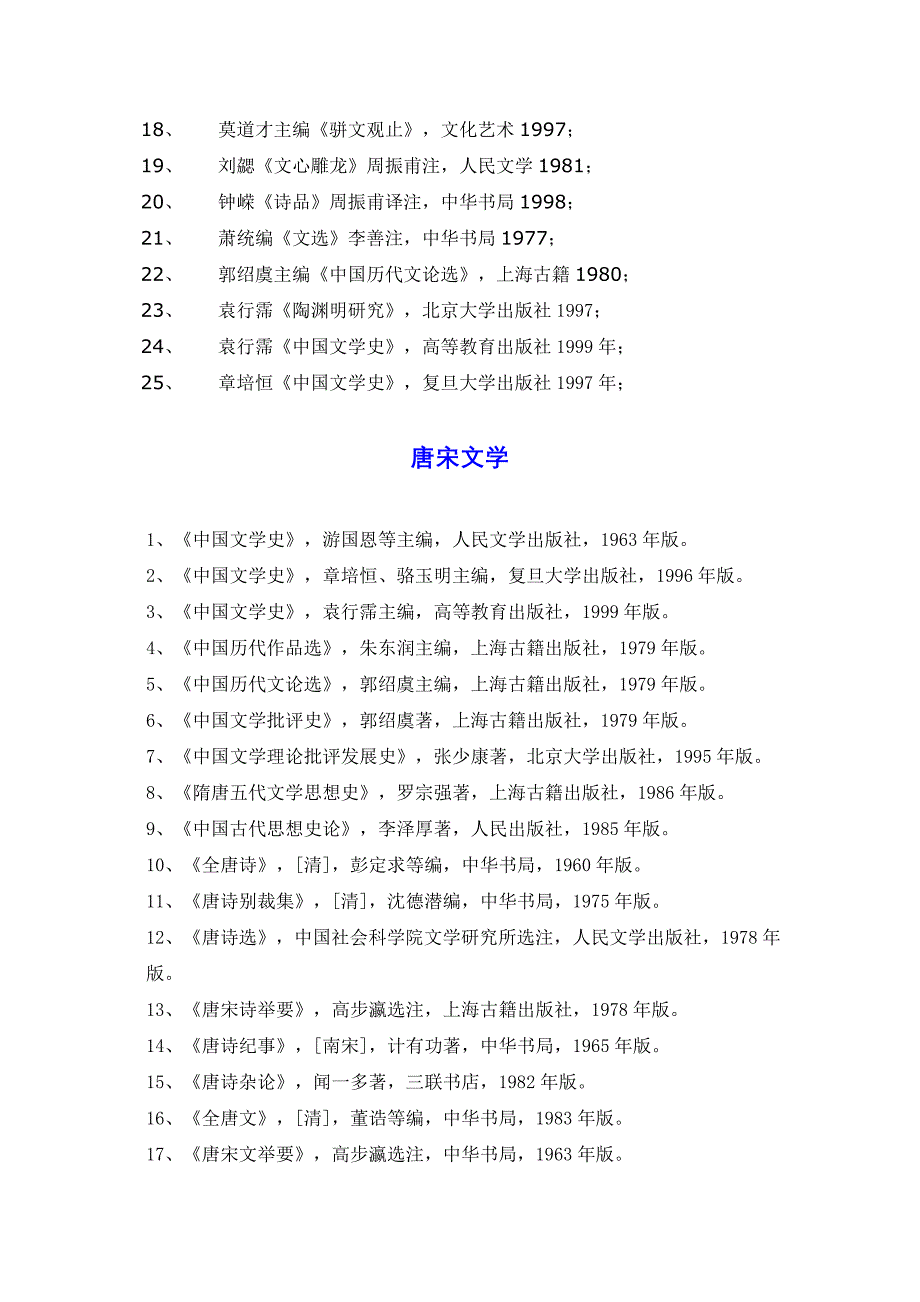 古代文学使用教材_第3页