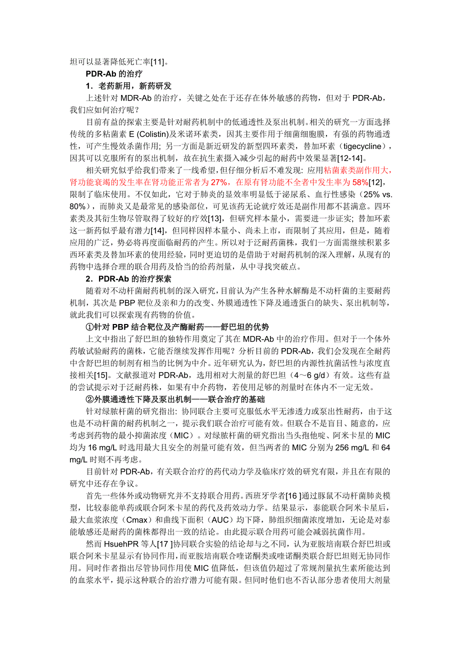 多重耐药的鲍曼不动杆菌治疗探索_第2页