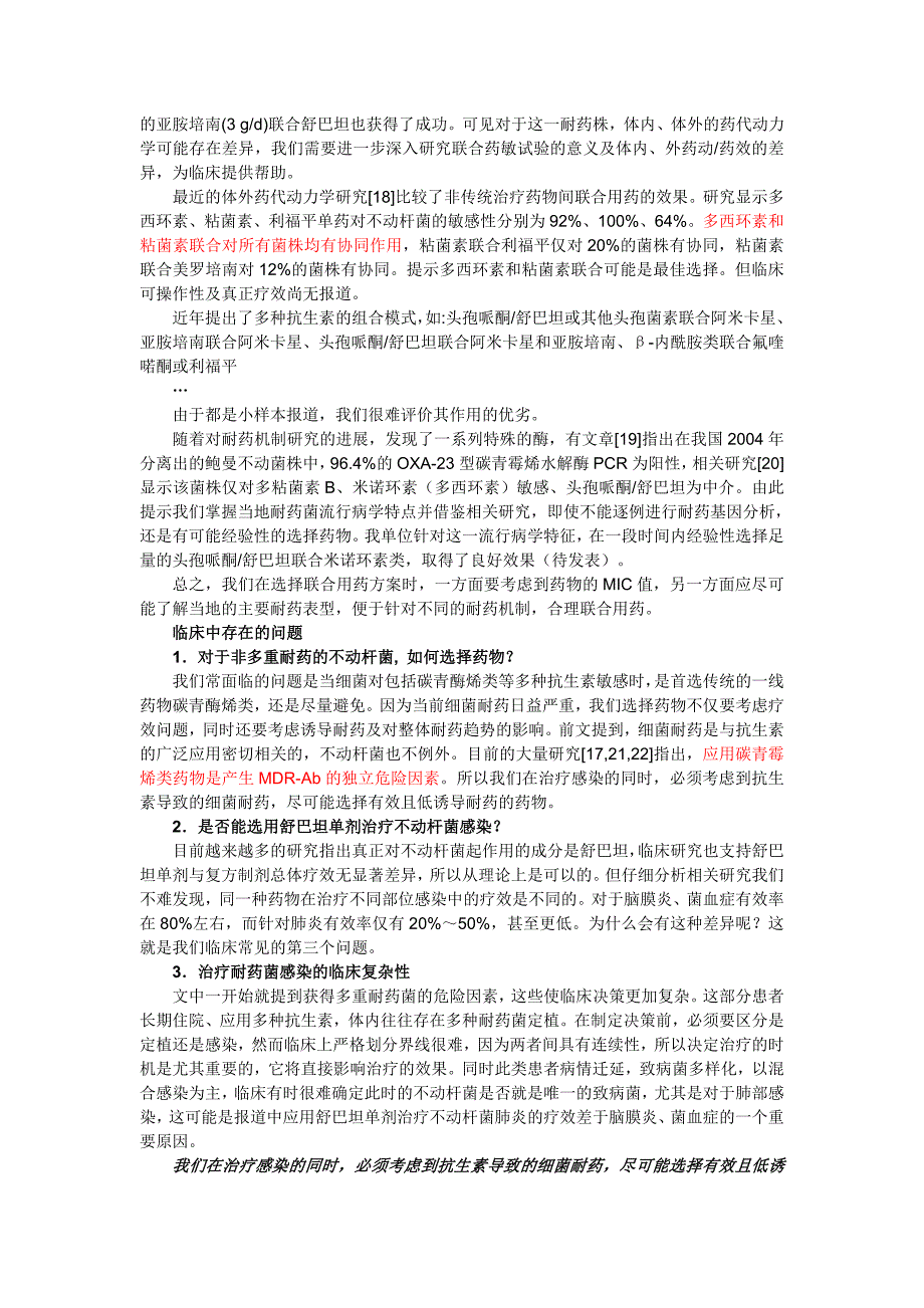 多重耐药的鲍曼不动杆菌治疗探索_第3页