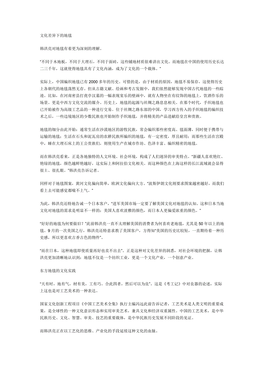 文化差异下的地毯_第1页