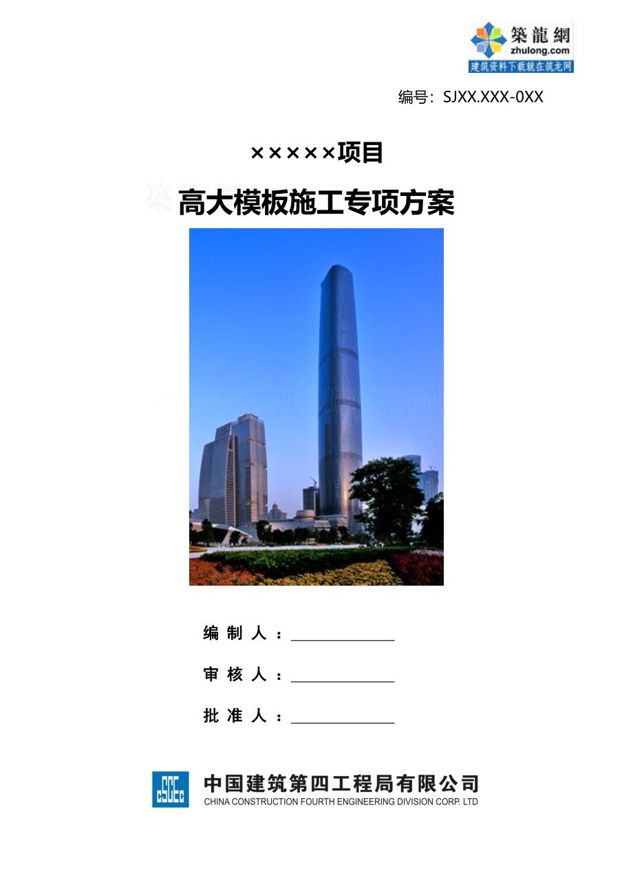 贵州建筑工程高大模板专项施工方案_第1页