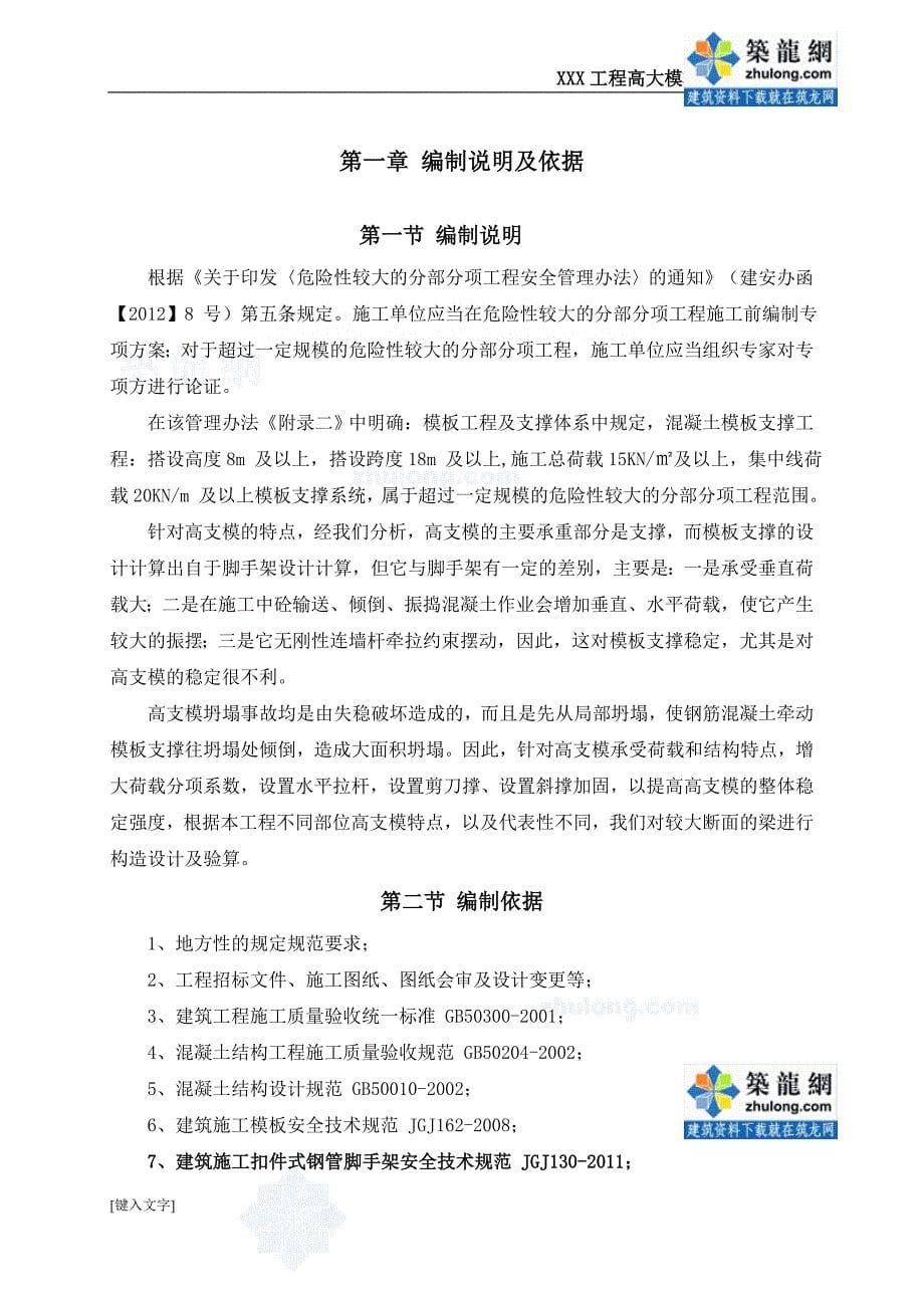 贵州建筑工程高大模板专项施工方案_第5页