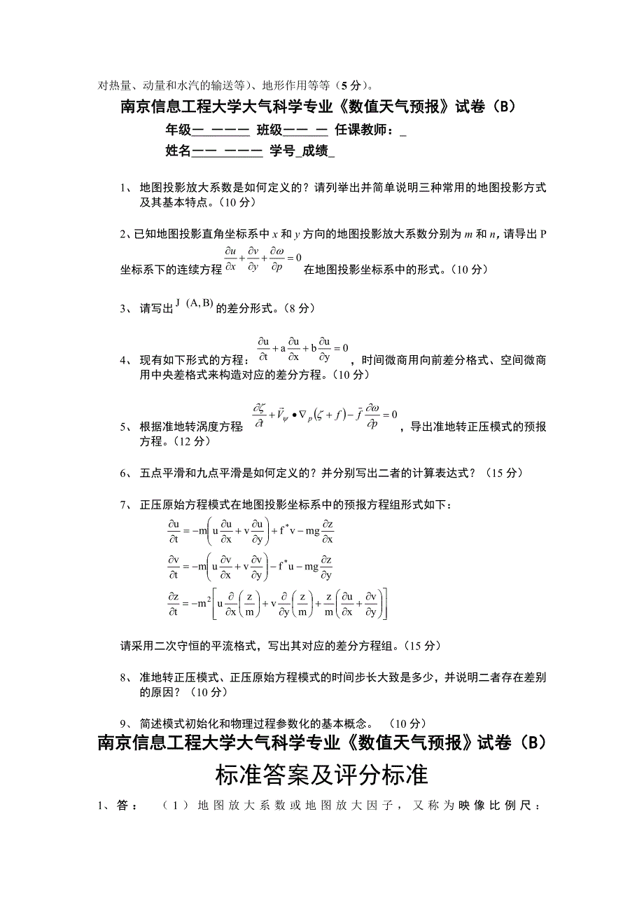 数值天气预报试卷及习题_第4页