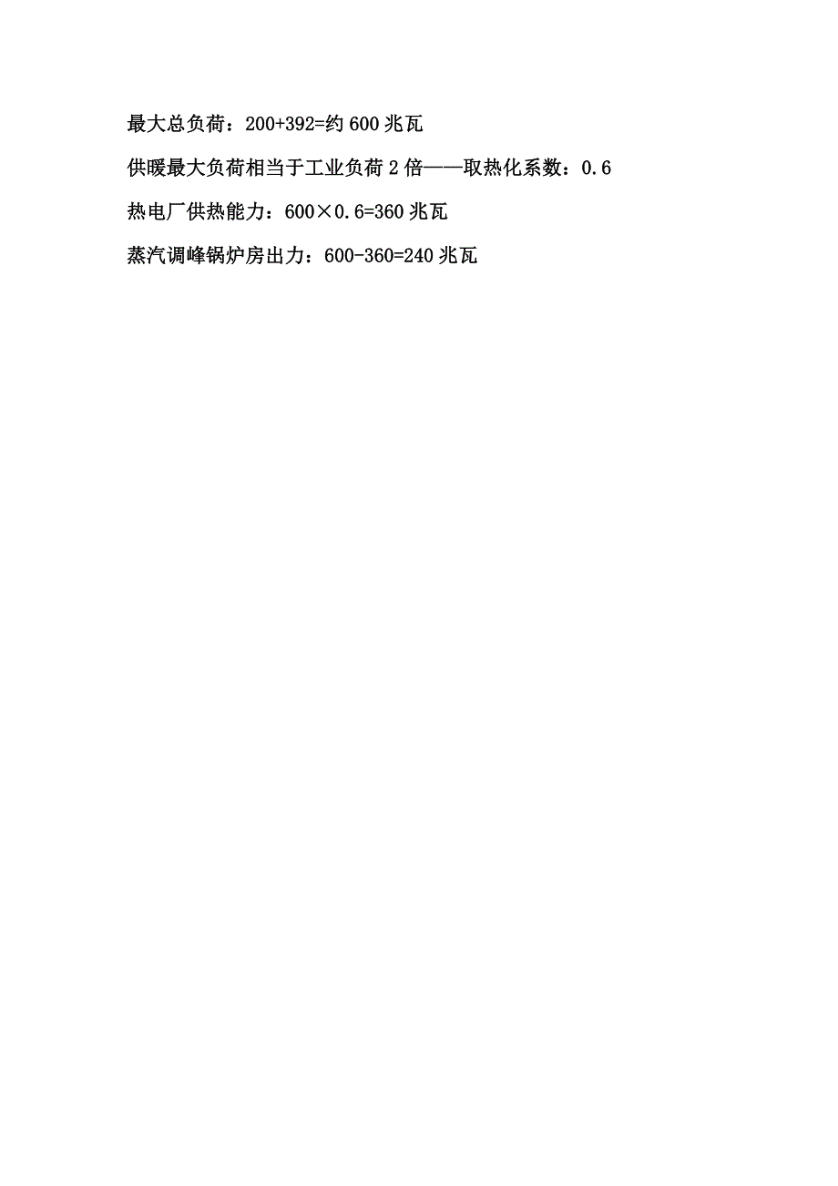 城市工程系统规划必会计算题_第3页