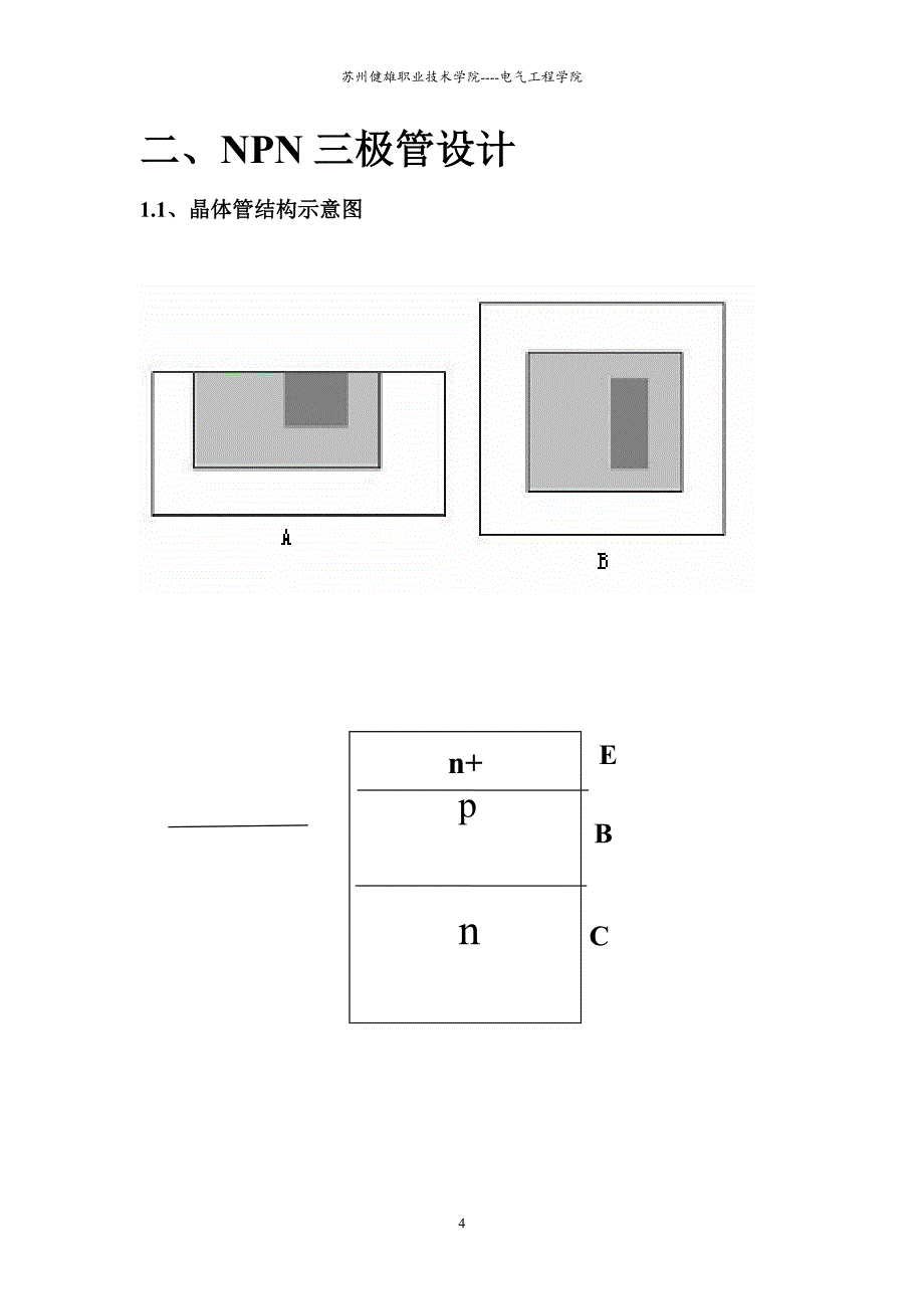 微电子工艺作业指导书样板_第4页