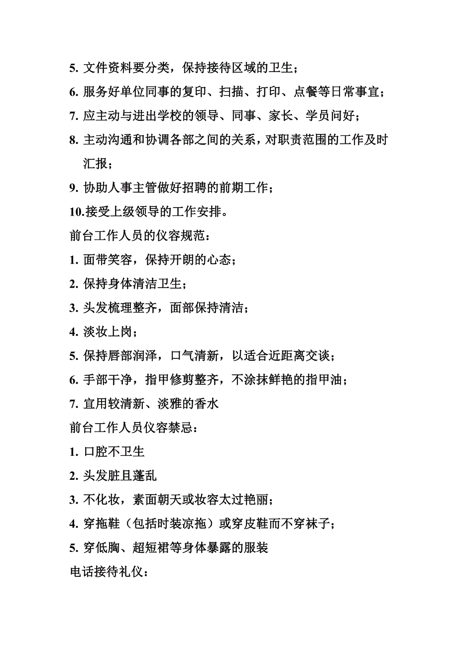 前台接待服务礼仪培训_第2页