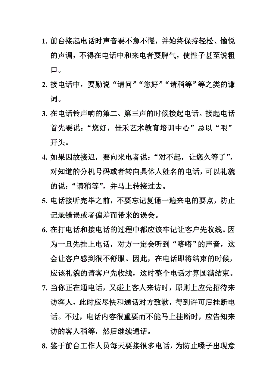 前台接待服务礼仪培训_第3页