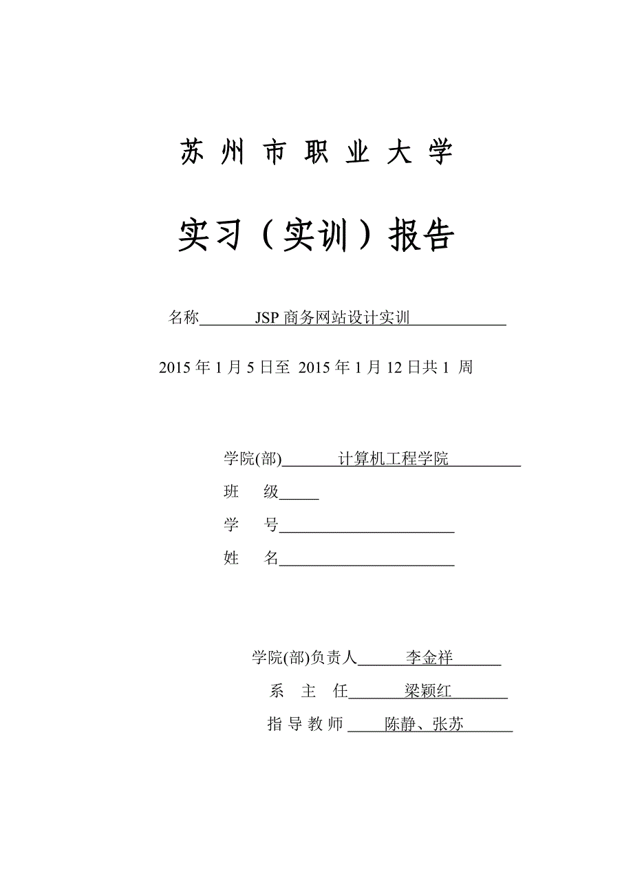 计算机应用技术专业专业综合实训报告_第1页