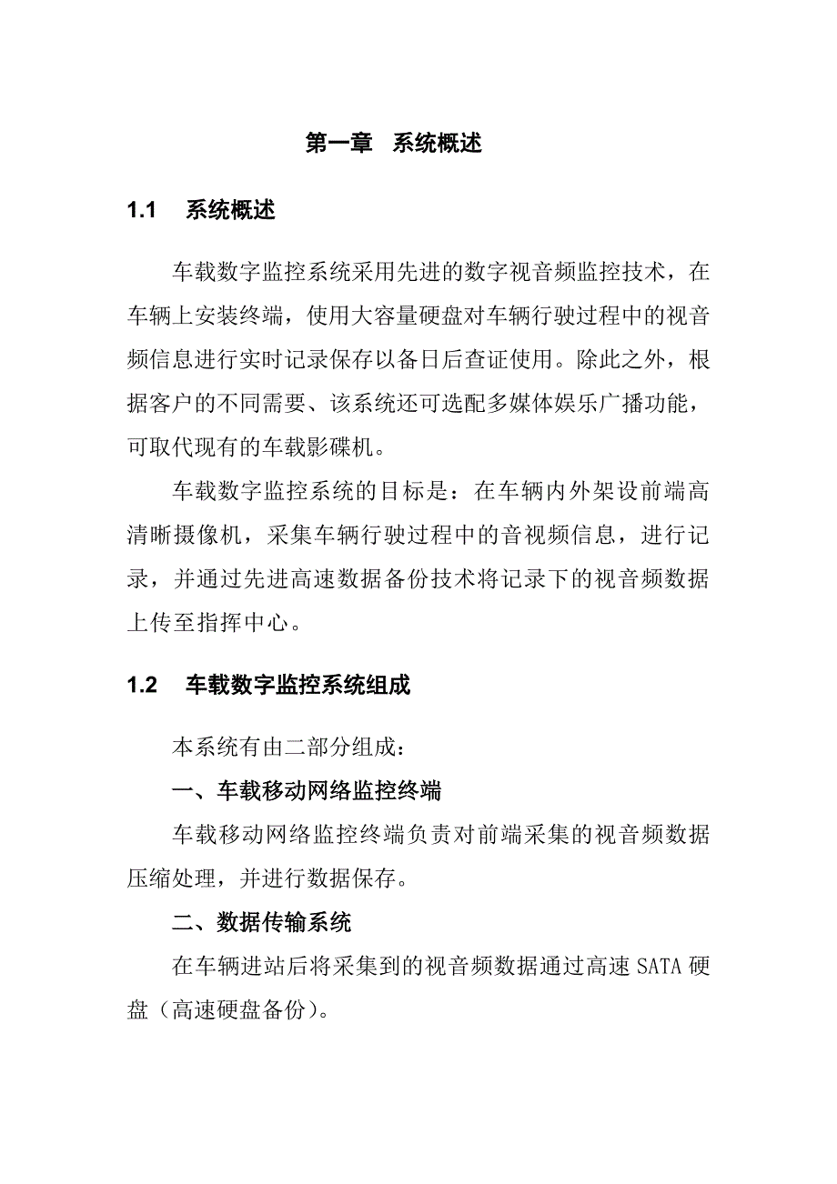 海康车载CDMA无线监控系统方案1_第2页