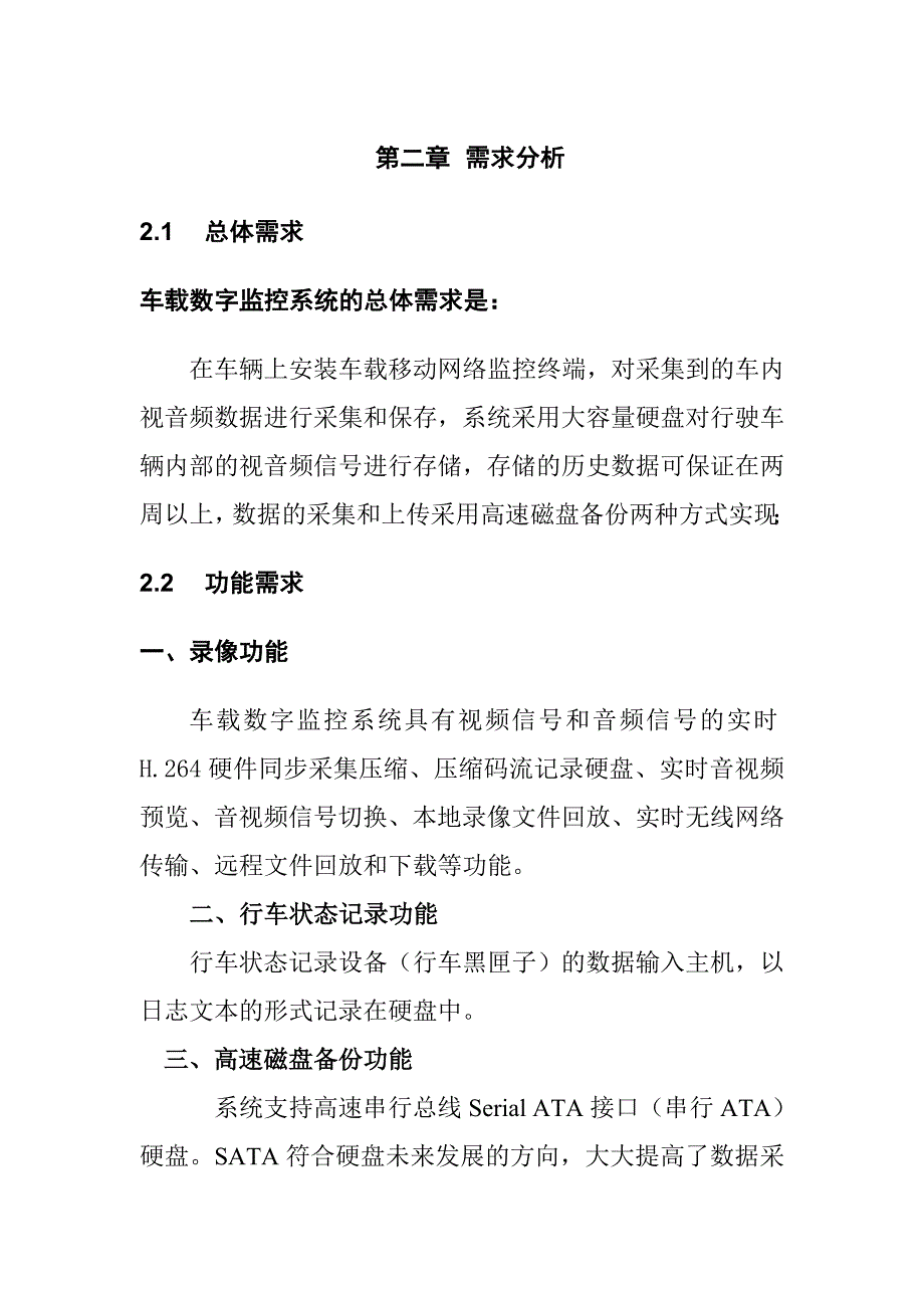 海康车载CDMA无线监控系统方案1_第3页