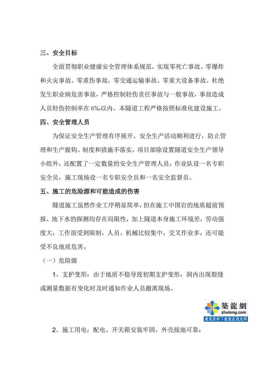 江西高速公路工程某隧道施工安全专项方案_第4页