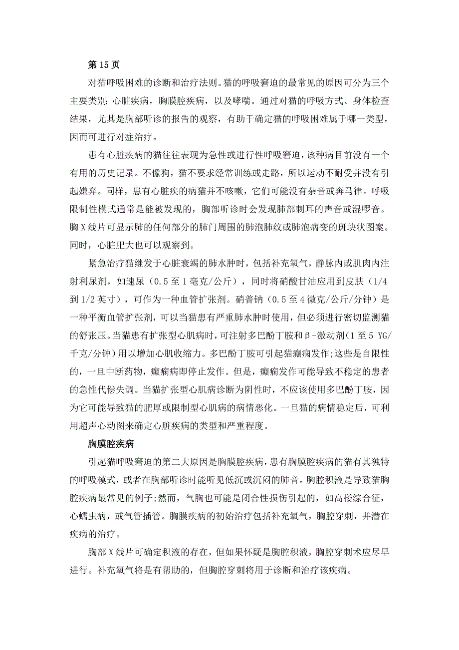 内科翻译-作业2---刘希红_第2页