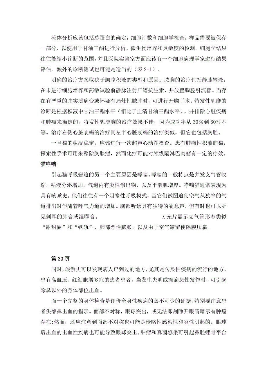 内科翻译-作业2---刘希红_第3页