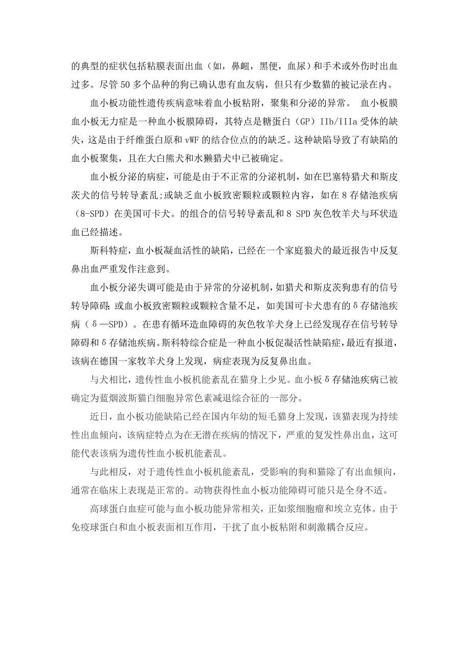 内科翻译-作业2---刘希红_第5页
