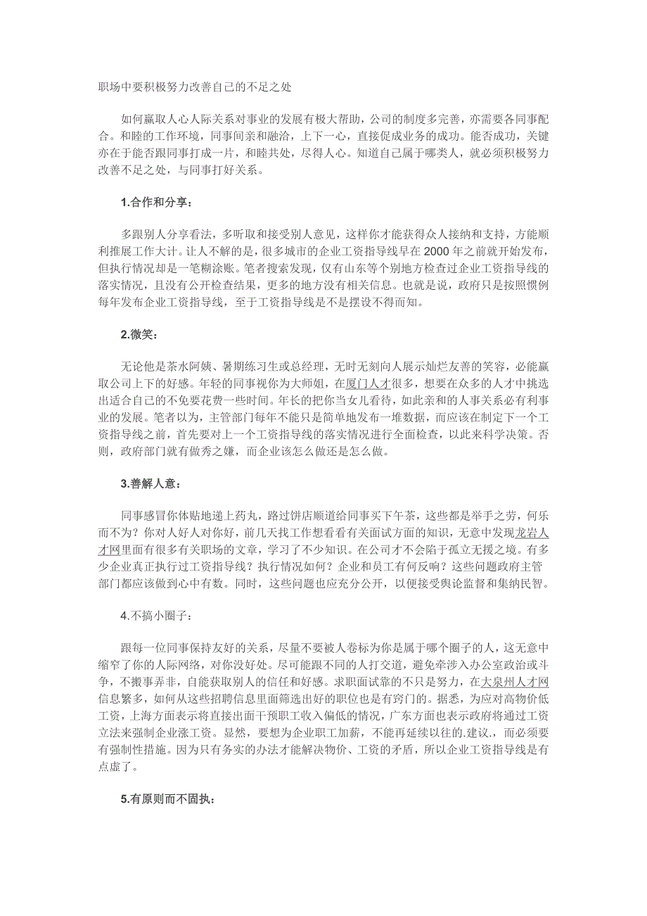 职场中要积极努力改善自己的不足之处_第1页