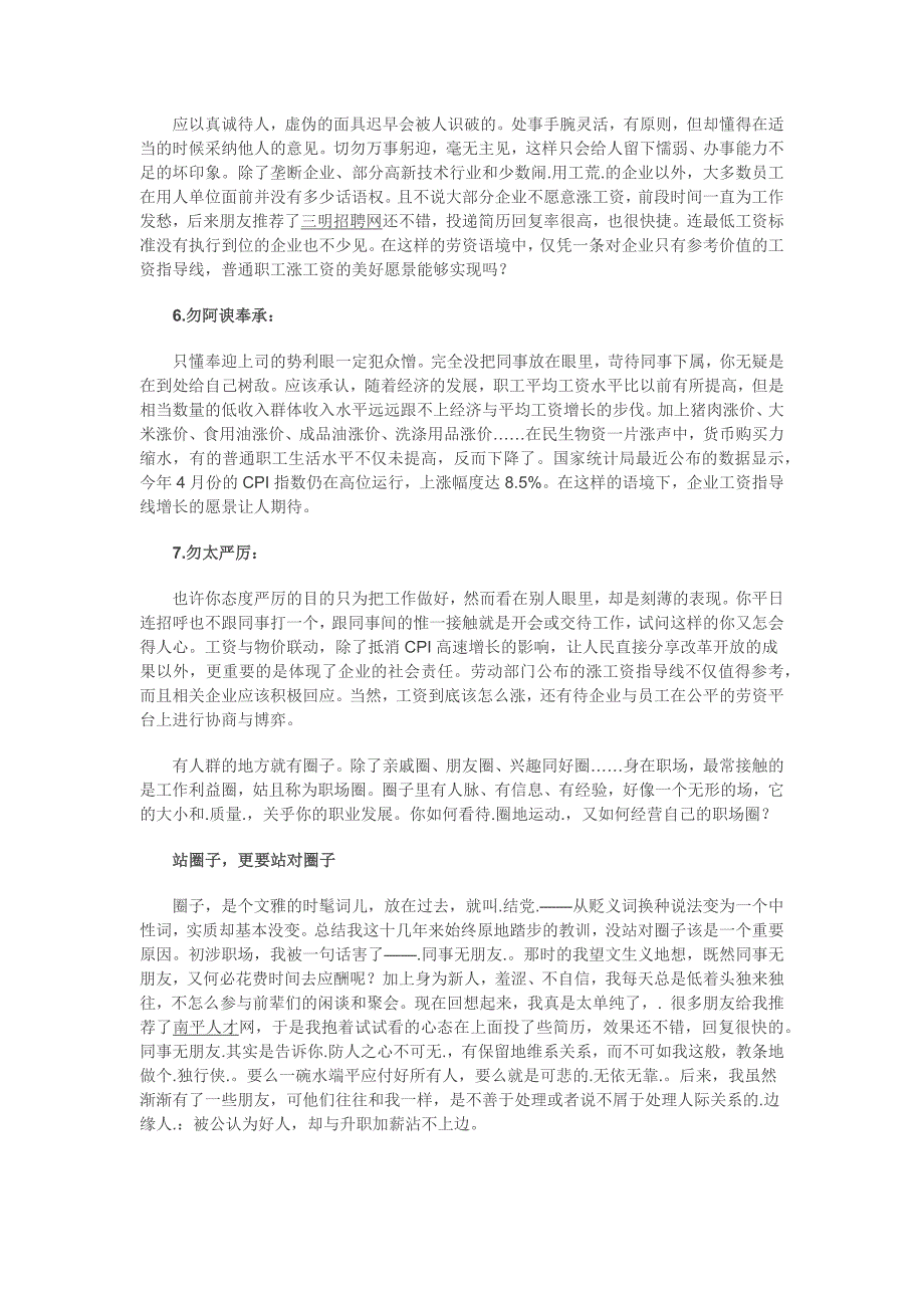 职场中要积极努力改善自己的不足之处_第2页