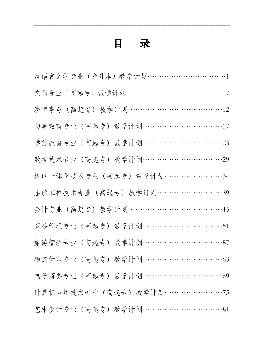 2016教学计划word版(最初搞) (1)_第1页
